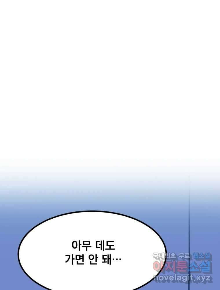 오 사장님은 상사병! 외전 03화 - 확신(3) 1