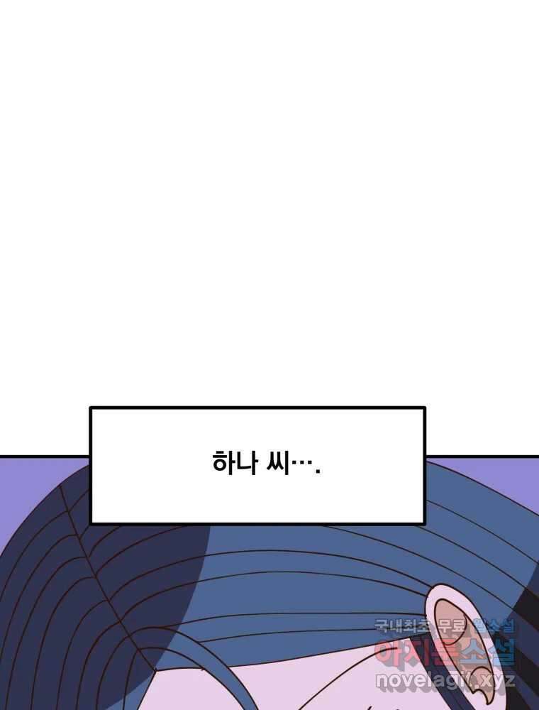 오 사장님은 상사병! 외전 03화 - 확신(3) 7