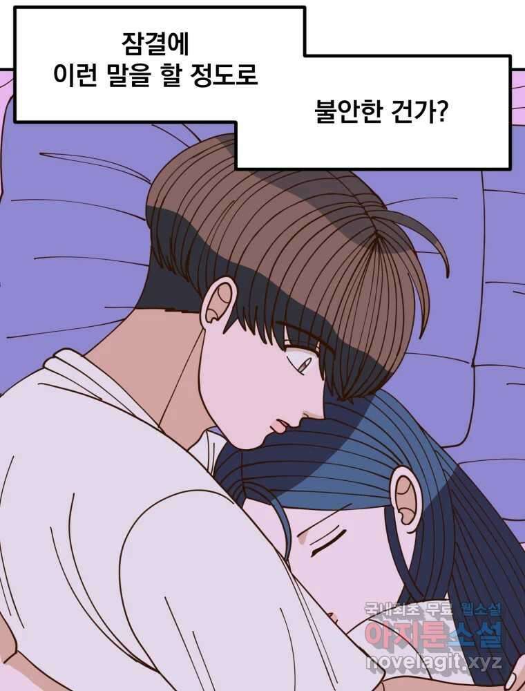 오 사장님은 상사병! 외전 03화 - 확신(3) 10