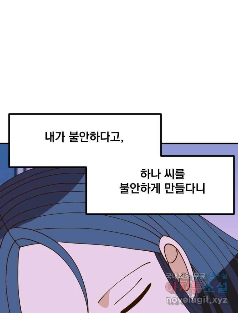 오 사장님은 상사병! 외전 03화 - 확신(3) 17