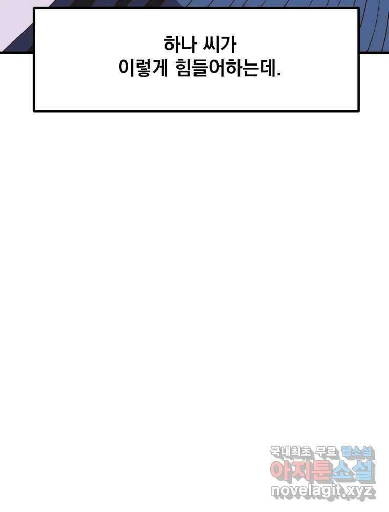 오 사장님은 상사병! 외전 03화 - 확신(3) 21