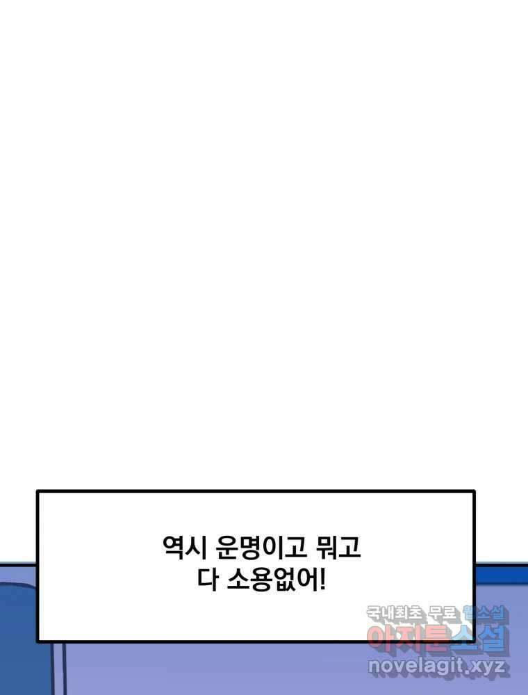 오 사장님은 상사병! 외전 03화 - 확신(3) 22