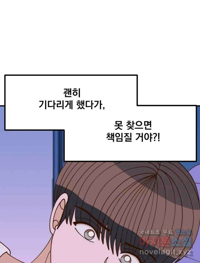 오 사장님은 상사병! 외전 03화 - 확신(3) 25