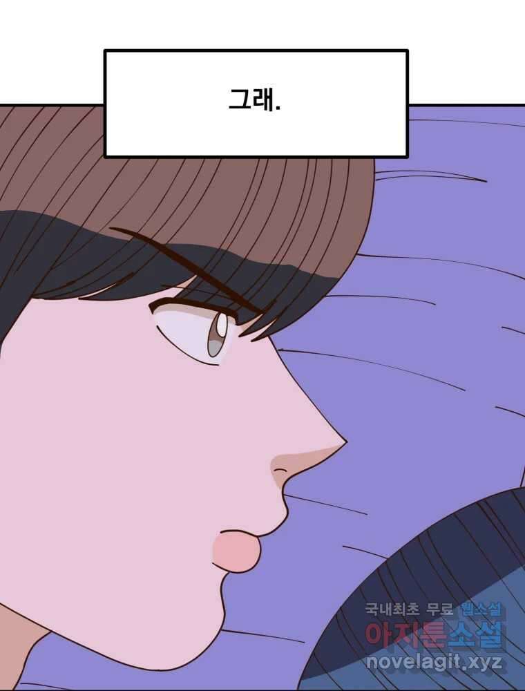 오 사장님은 상사병! 외전 03화 - 확신(3) 28