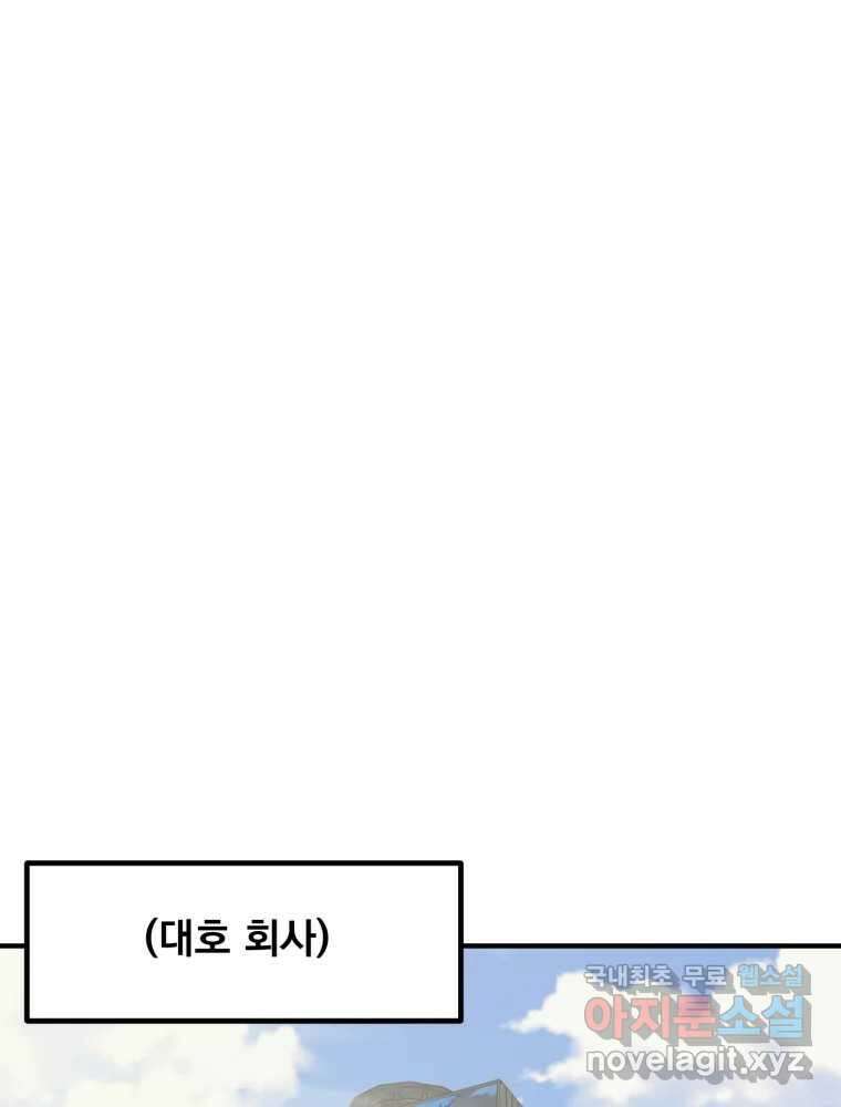 오 사장님은 상사병! 외전 03화 - 확신(3) 35