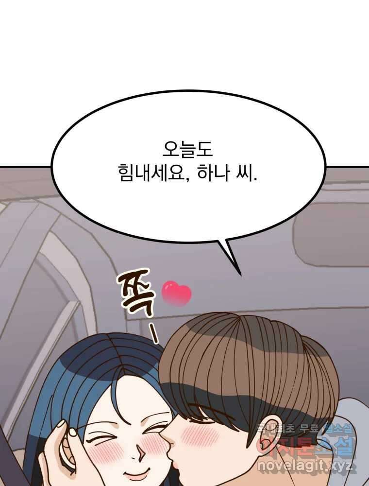 오 사장님은 상사병! 외전 03화 - 확신(3) 38
