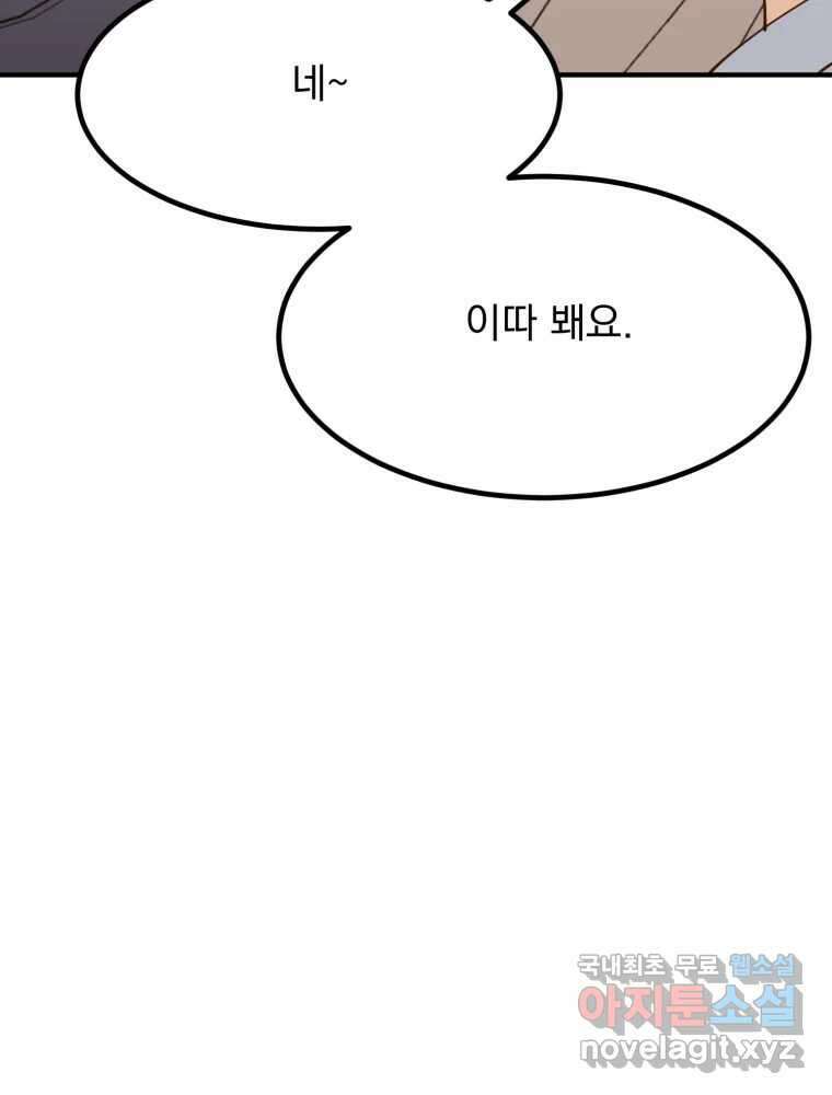오 사장님은 상사병! 외전 03화 - 확신(3) 42