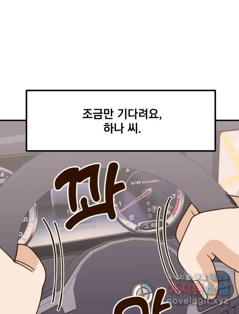 오 사장님은 상사병! 외전 03화 - 확신(3) 48