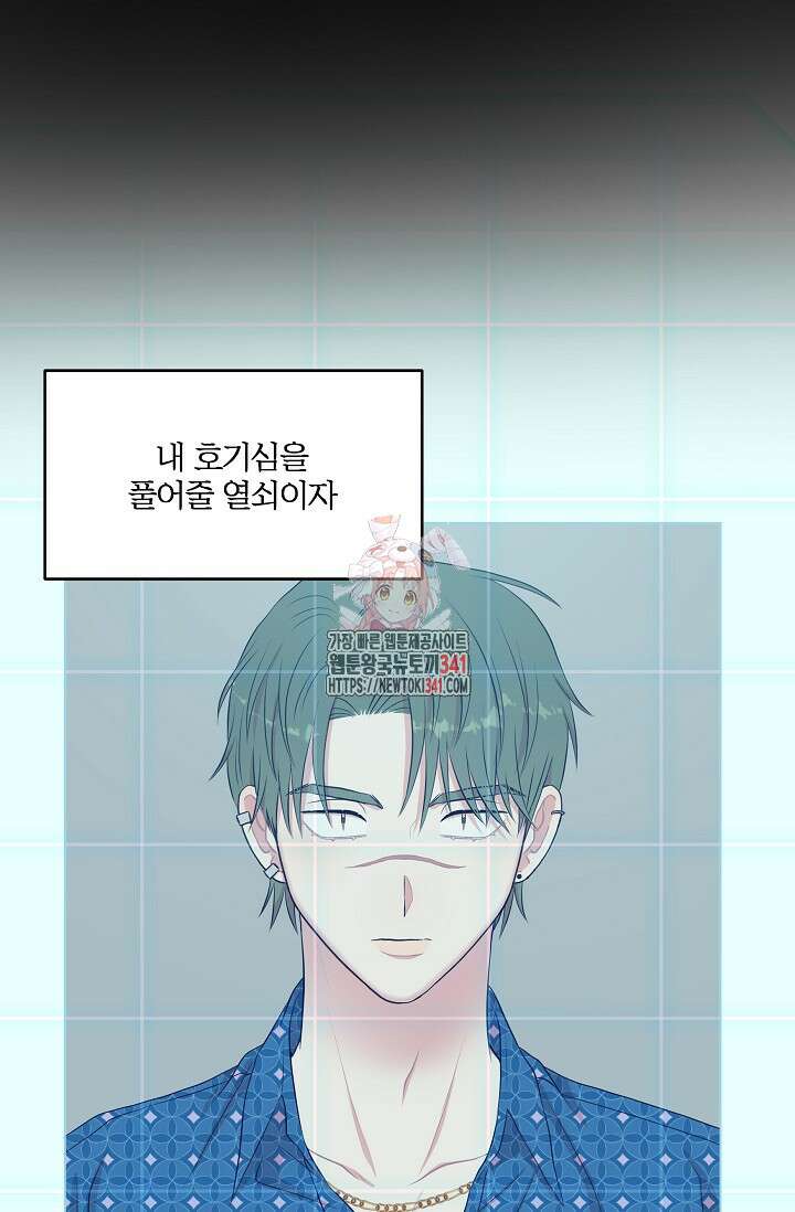 마스터, 표식을 남겨주세요 에필로그 2화 1