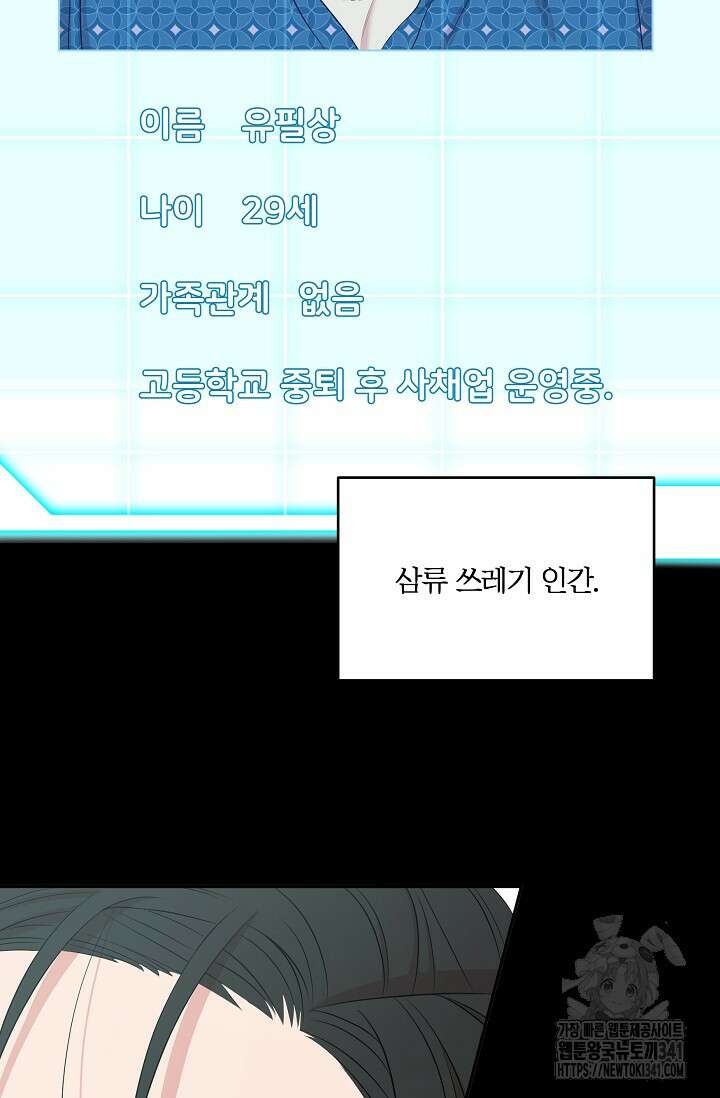마스터, 표식을 남겨주세요 에필로그 2화 2