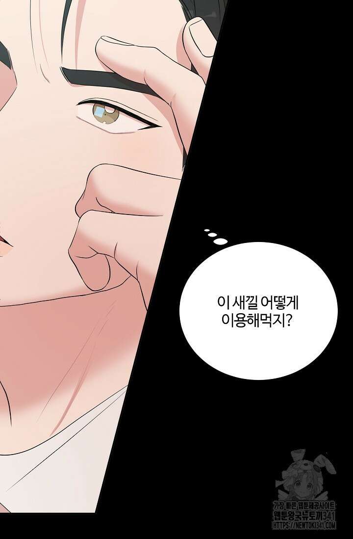 마스터, 표식을 남겨주세요 에필로그 2화 3