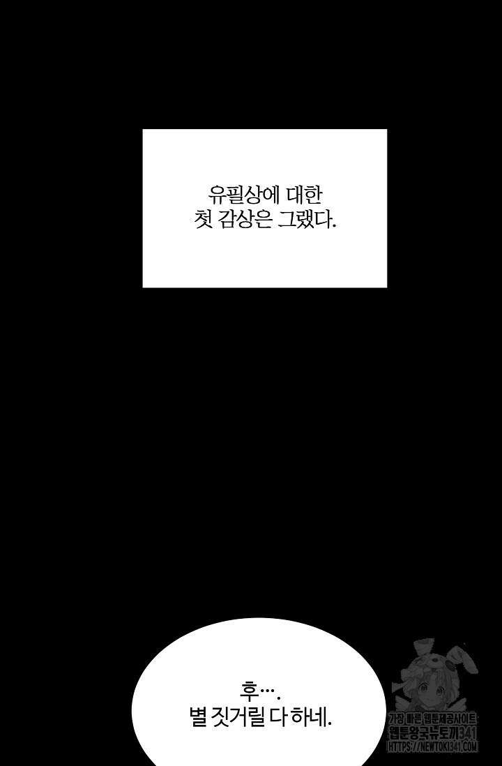 마스터, 표식을 남겨주세요 에필로그 2화 4