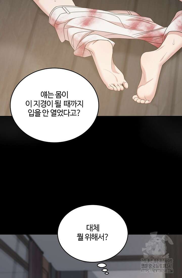 마스터, 표식을 남겨주세요 에필로그 2화 7