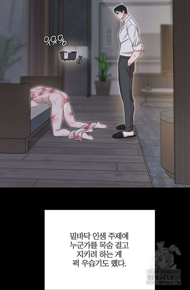 마스터, 표식을 남겨주세요 에필로그 2화 8