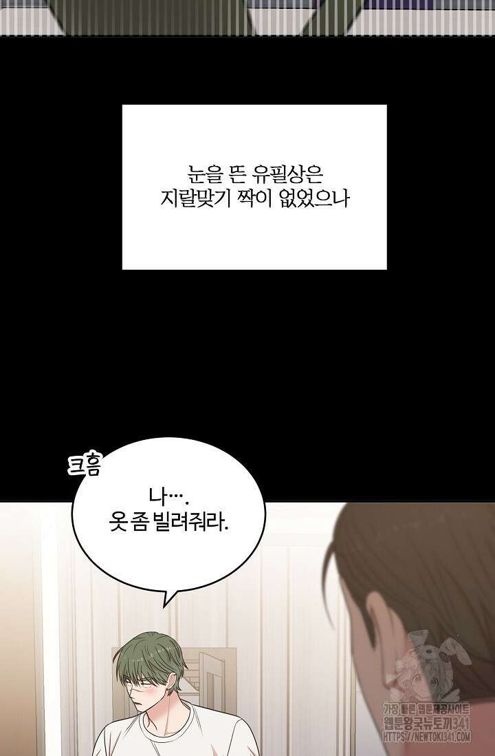 마스터, 표식을 남겨주세요 에필로그 2화 10