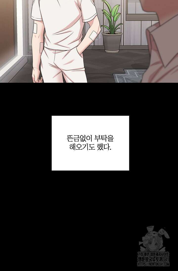 마스터, 표식을 남겨주세요 에필로그 2화 11