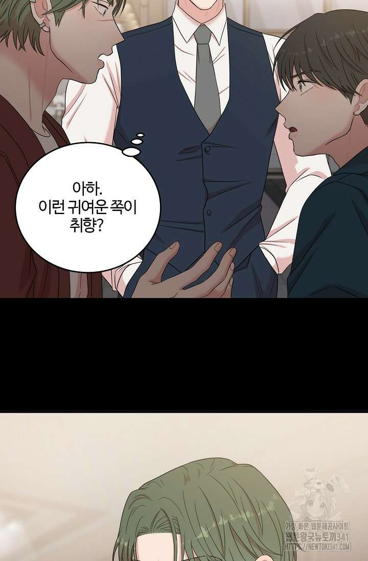 마스터, 표식을 남겨주세요 에필로그 2화 14