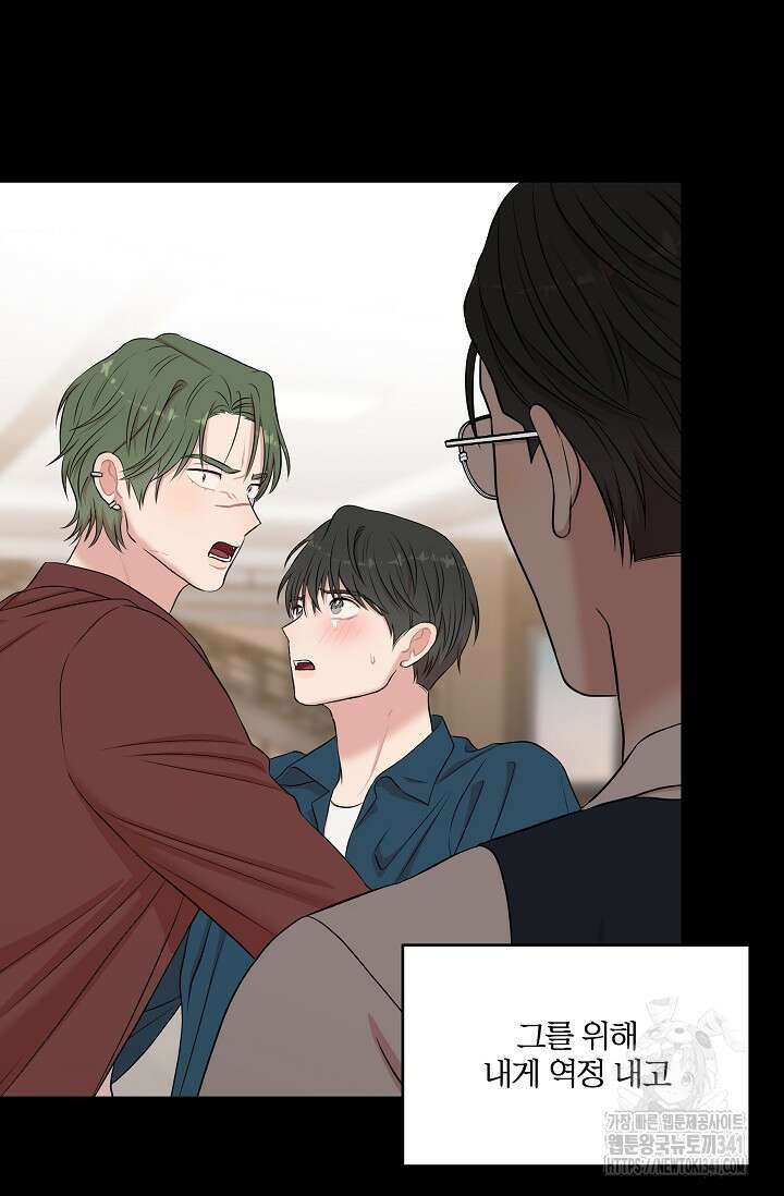 마스터, 표식을 남겨주세요 에필로그 2화 16