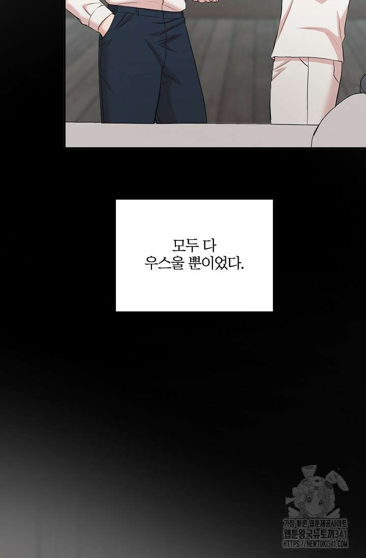 마스터, 표식을 남겨주세요 에필로그 2화 18