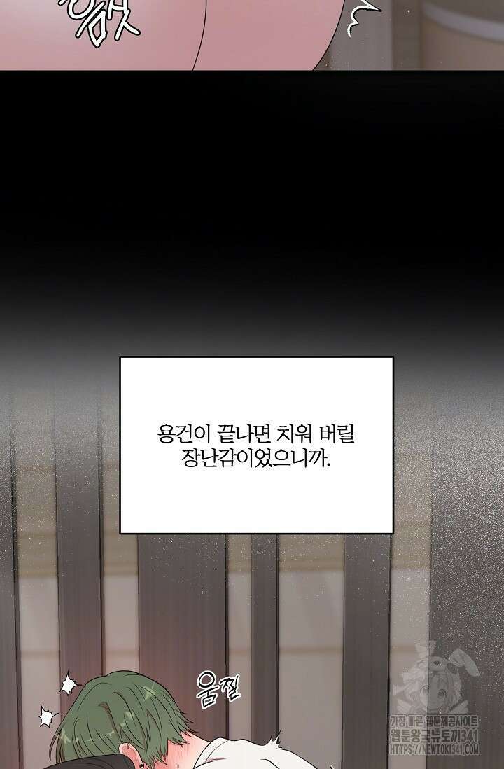 마스터, 표식을 남겨주세요 에필로그 2화 20