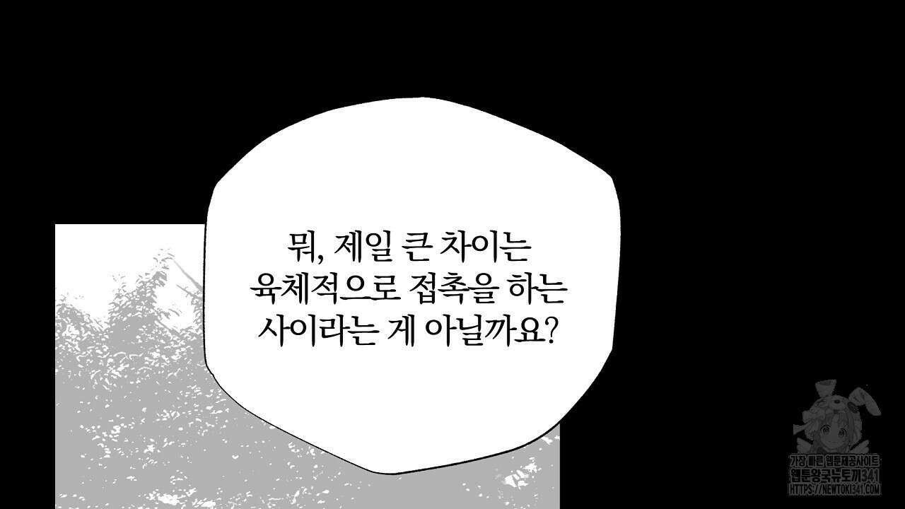 일기예보 살인마 19화 14