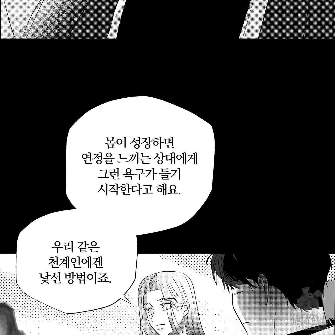 일기예보 살인마 19화 19