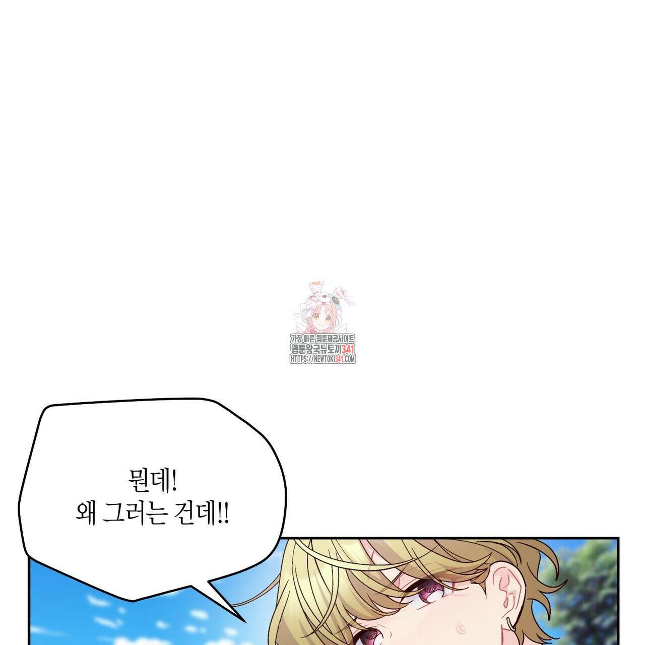 메리 마블링 84화 1