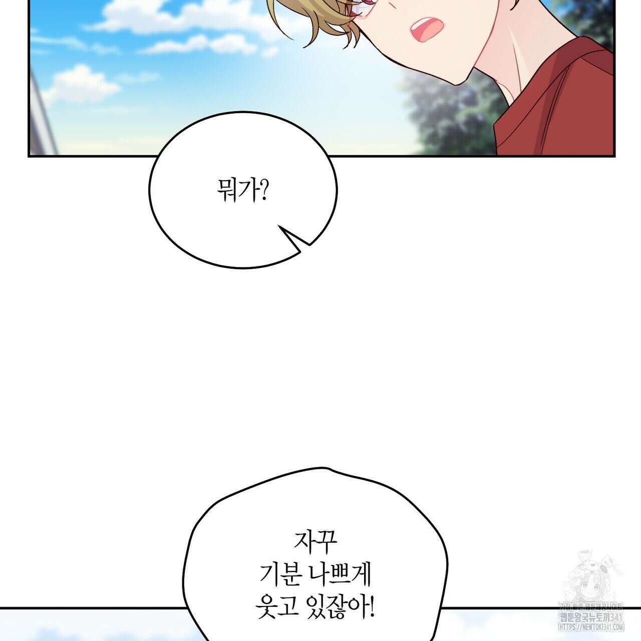 메리 마블링 84화 2