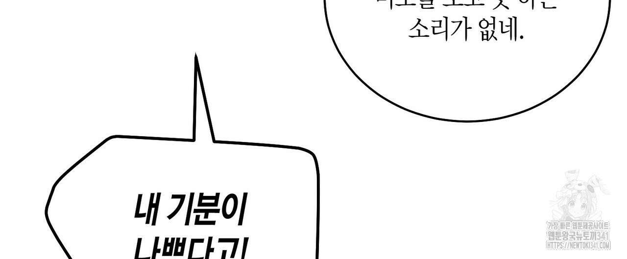 메리 마블링 84화 4