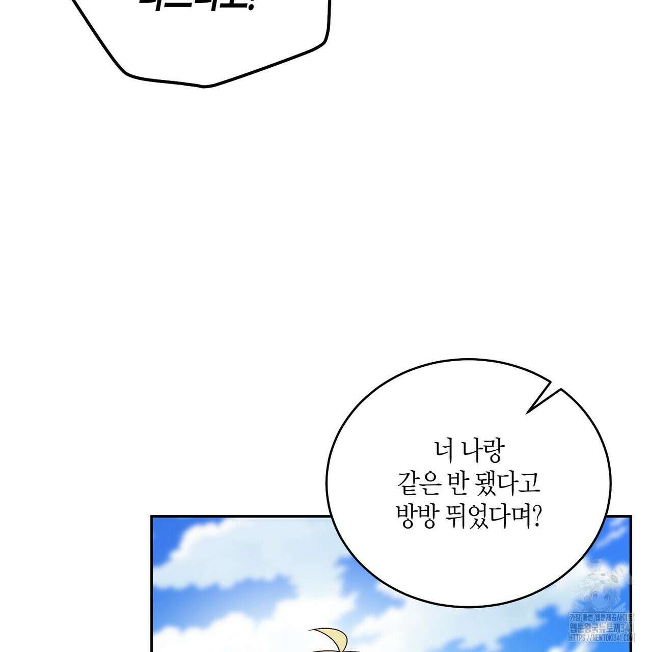 메리 마블링 84화 5