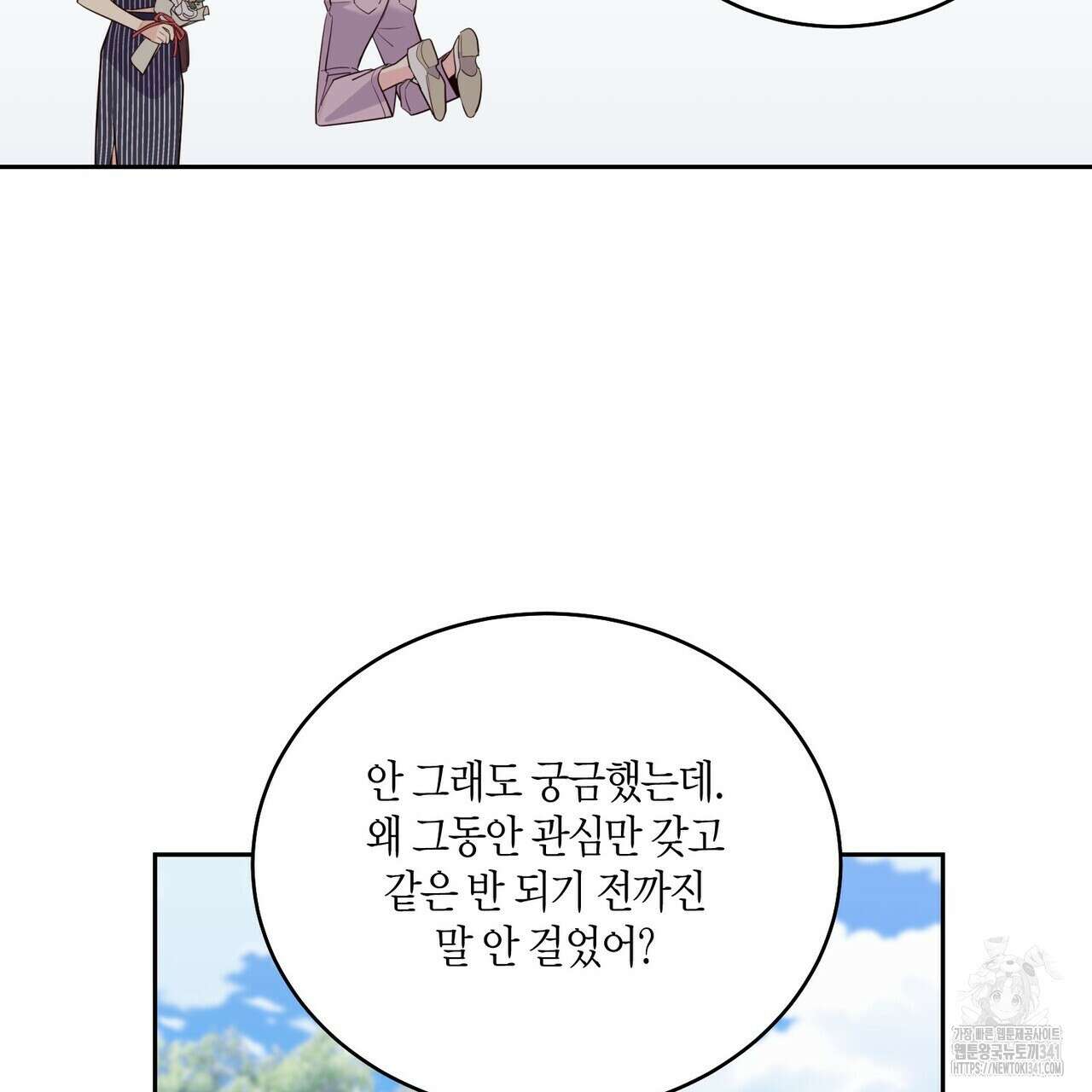 메리 마블링 84화 9