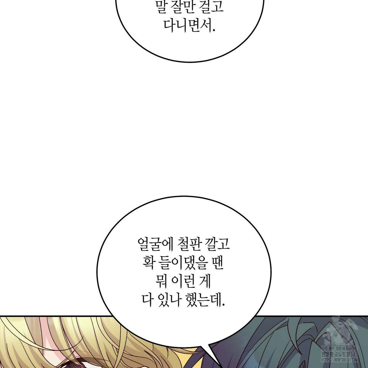 메리 마블링 84화 11