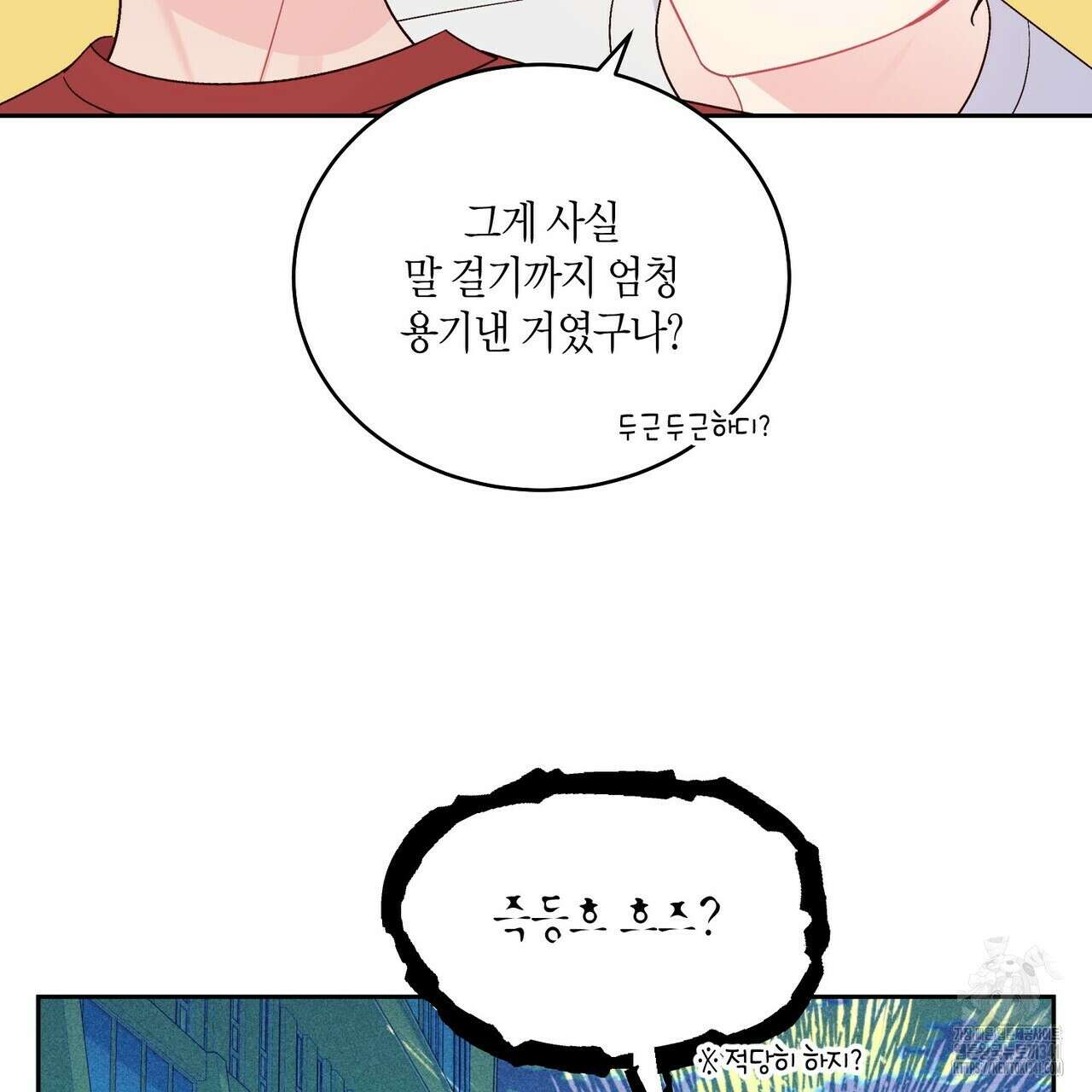 메리 마블링 84화 13