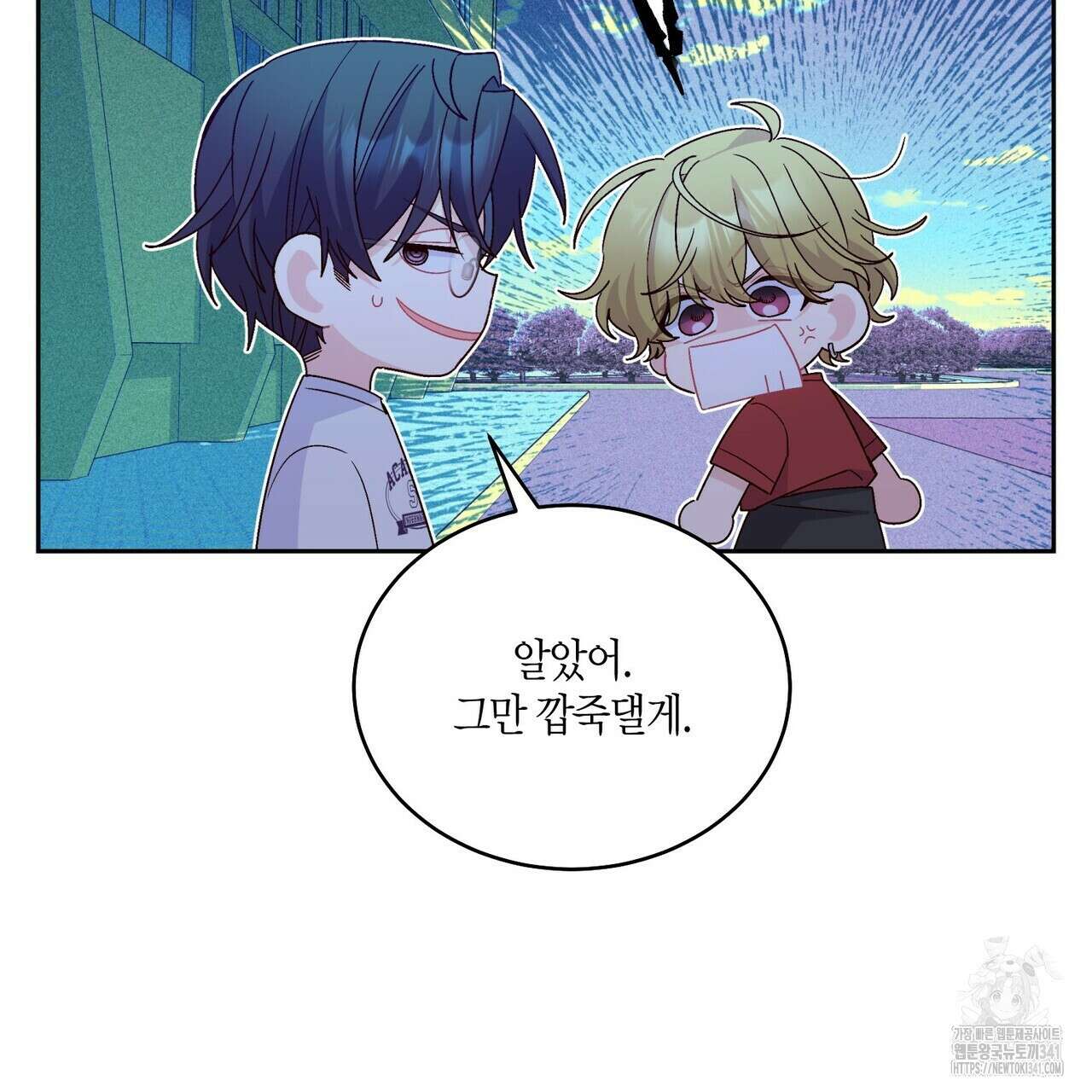 메리 마블링 84화 14