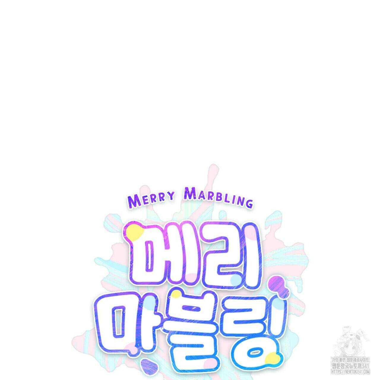 메리 마블링 84화 18