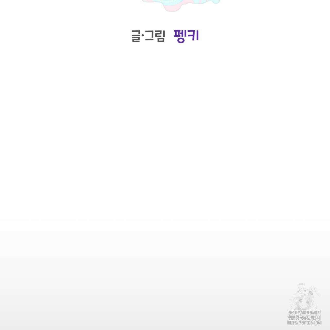 메리 마블링 84화 19