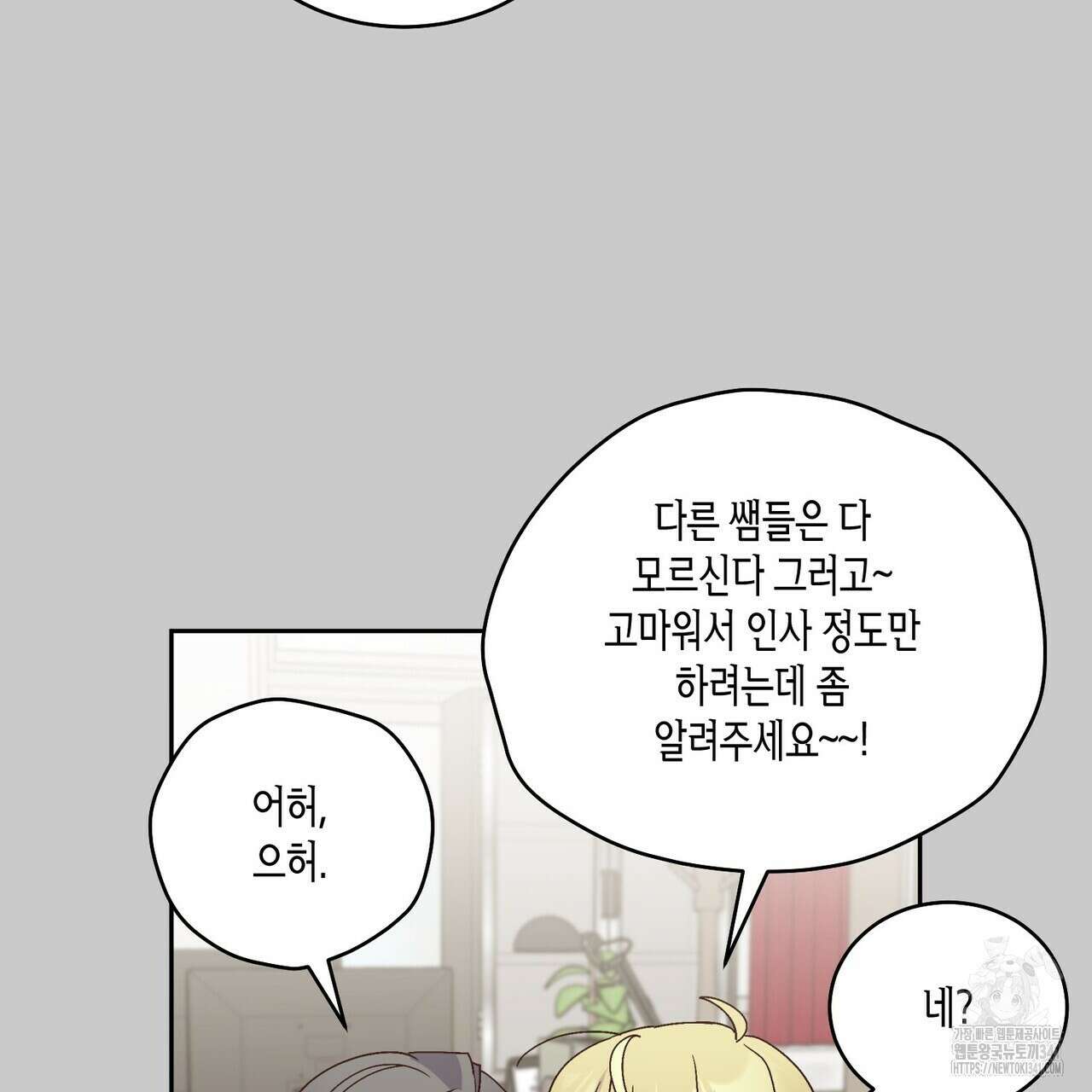 메리 마블링 84화 25