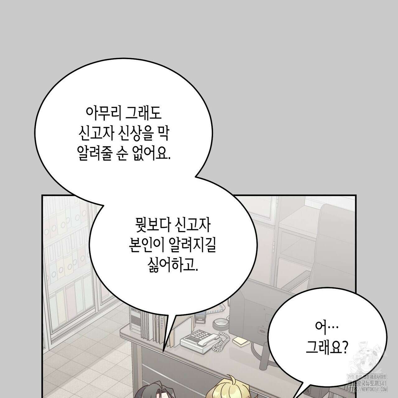 메리 마블링 84화 27