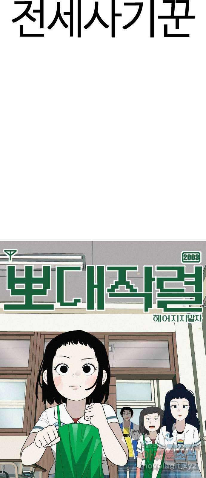 뽀대작렬 19화. 새 싹과 썩은 싹 23