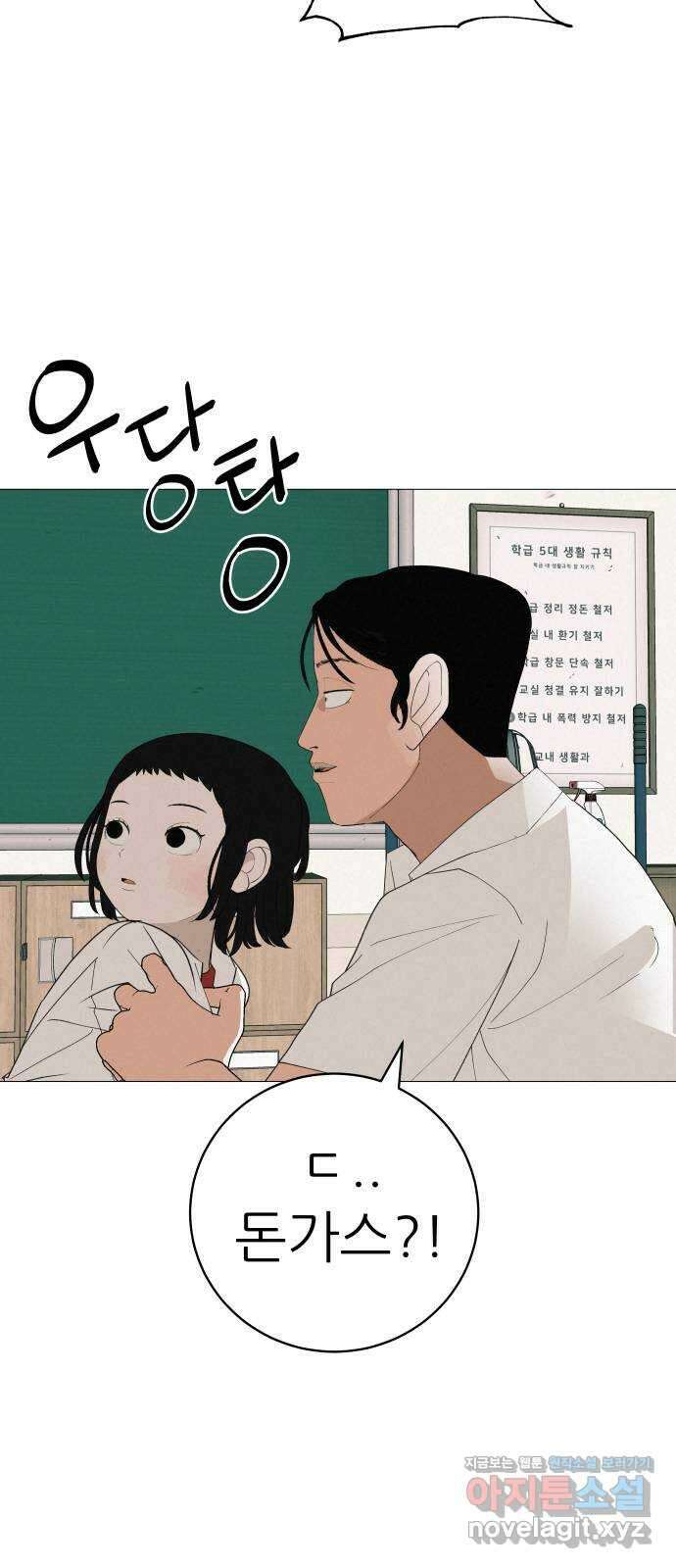 뽀대작렬 19화. 새 싹과 썩은 싹 40