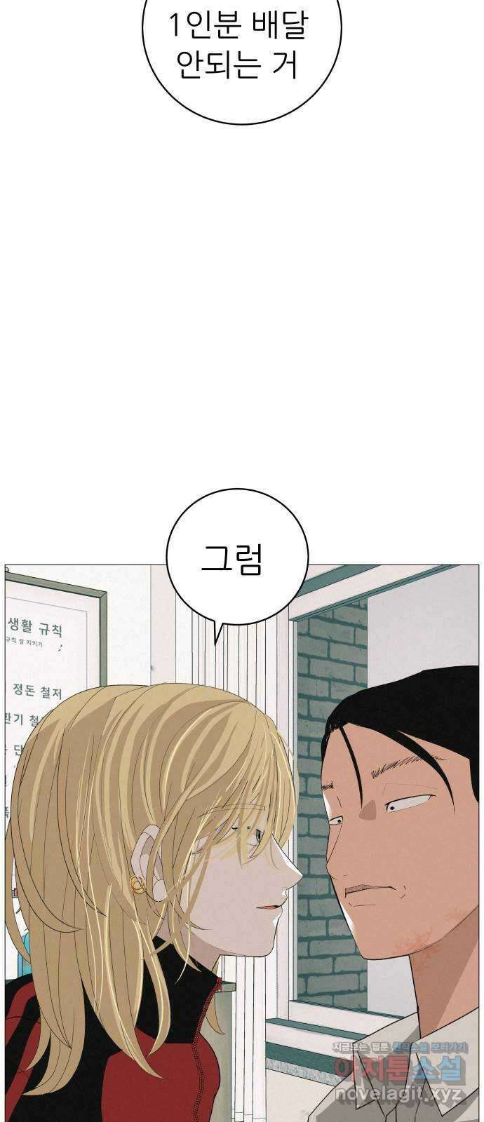 뽀대작렬 19화. 새 싹과 썩은 싹 45