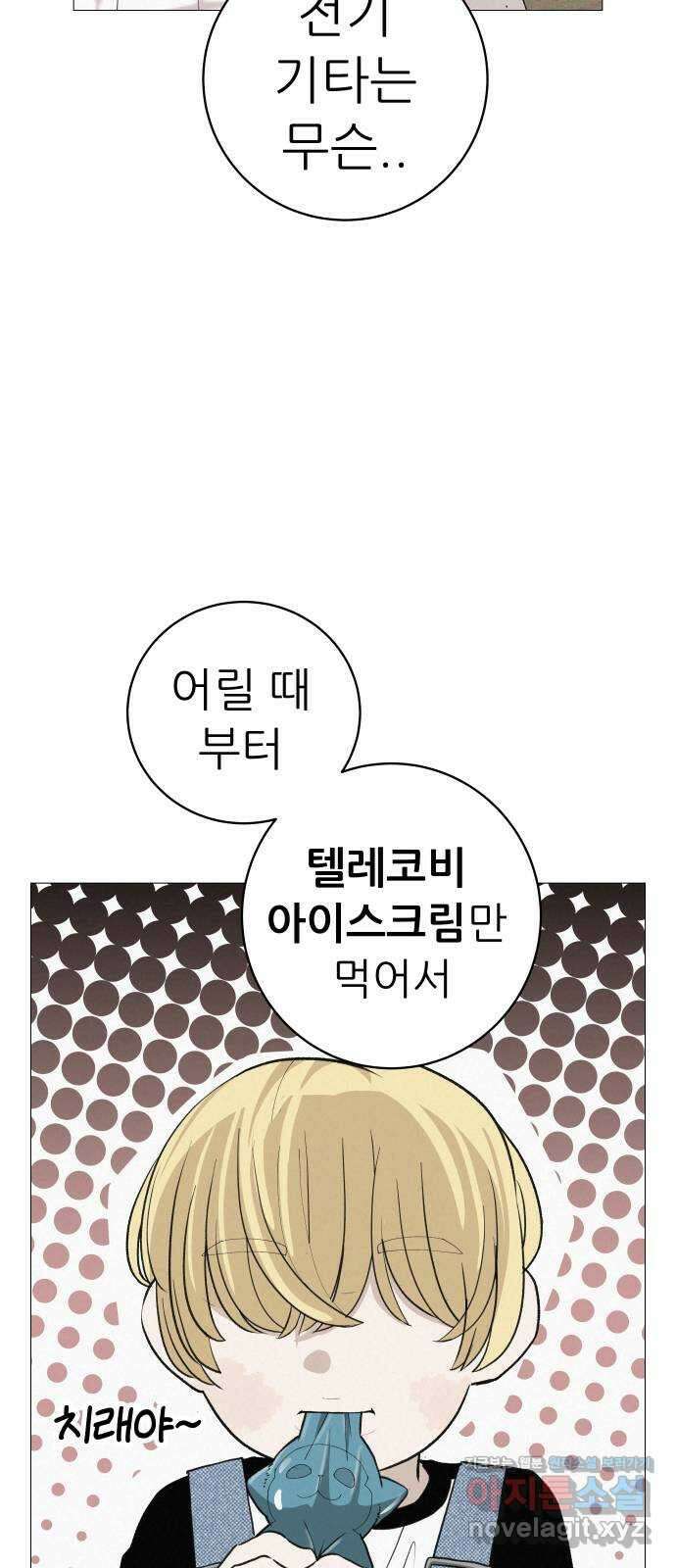 뽀대작렬 19화. 새 싹과 썩은 싹 58