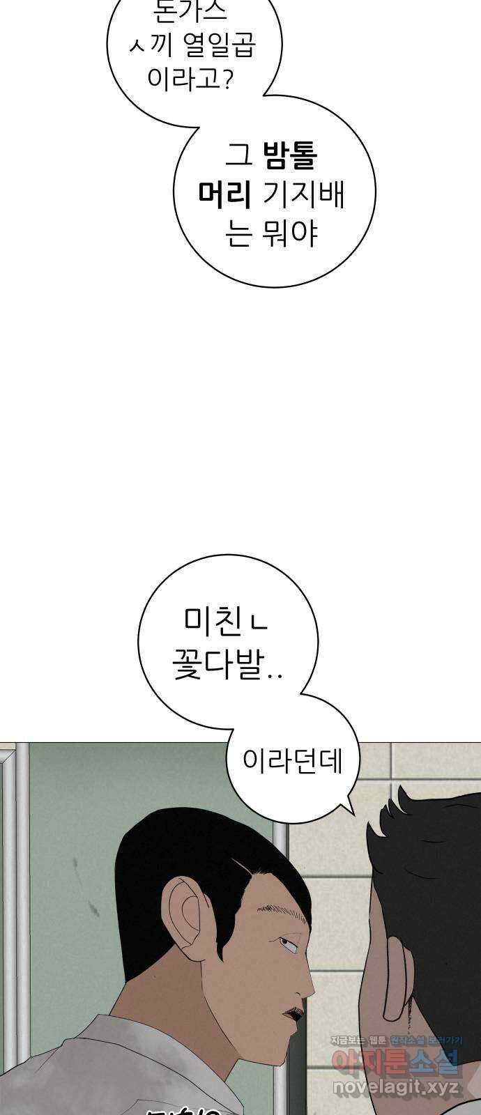 뽀대작렬 19화. 새 싹과 썩은 싹 68