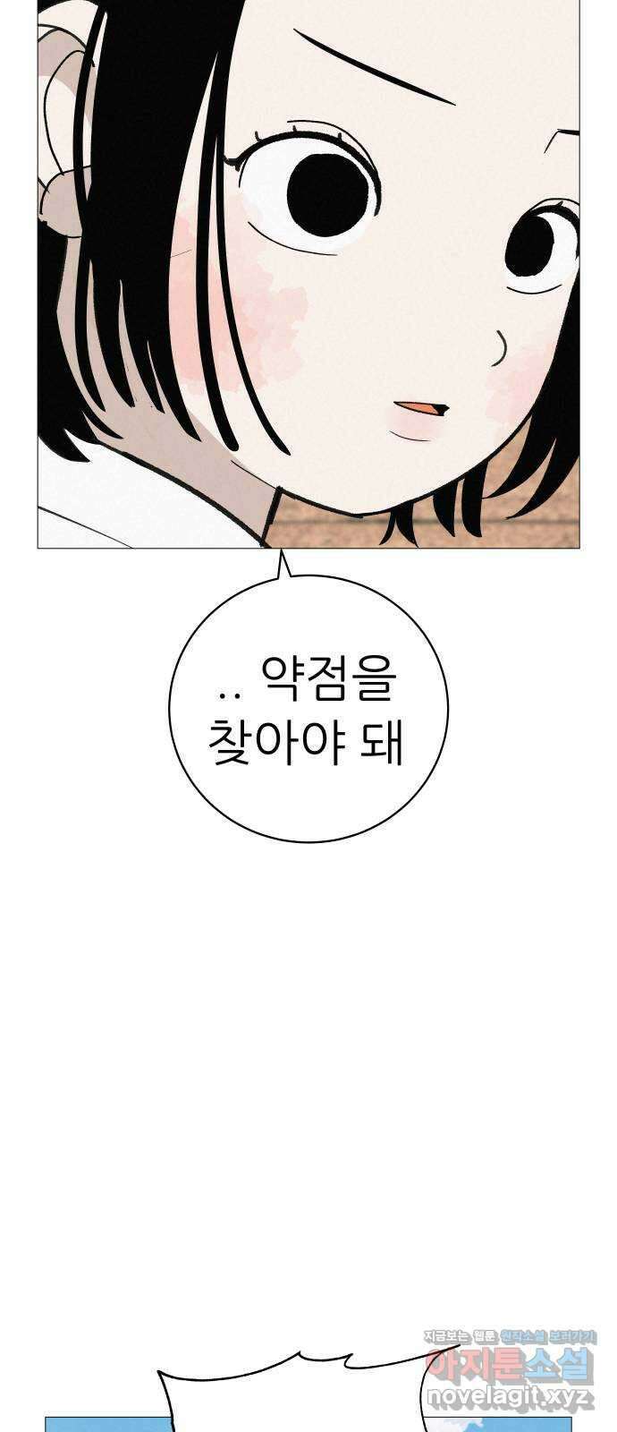 뽀대작렬 19화. 새 싹과 썩은 싹 81