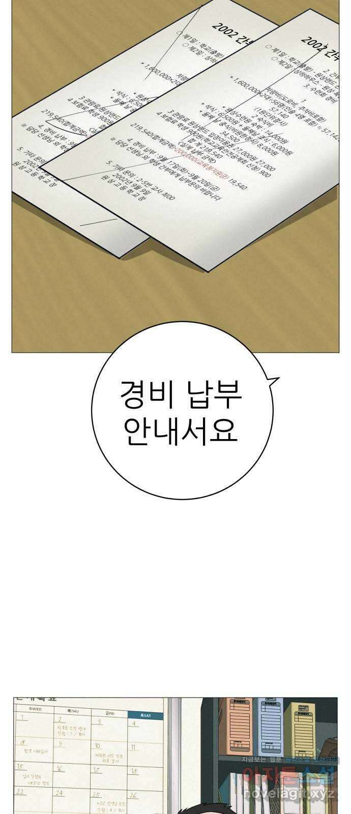 뽀대작렬 19화. 새 싹과 썩은 싹 86