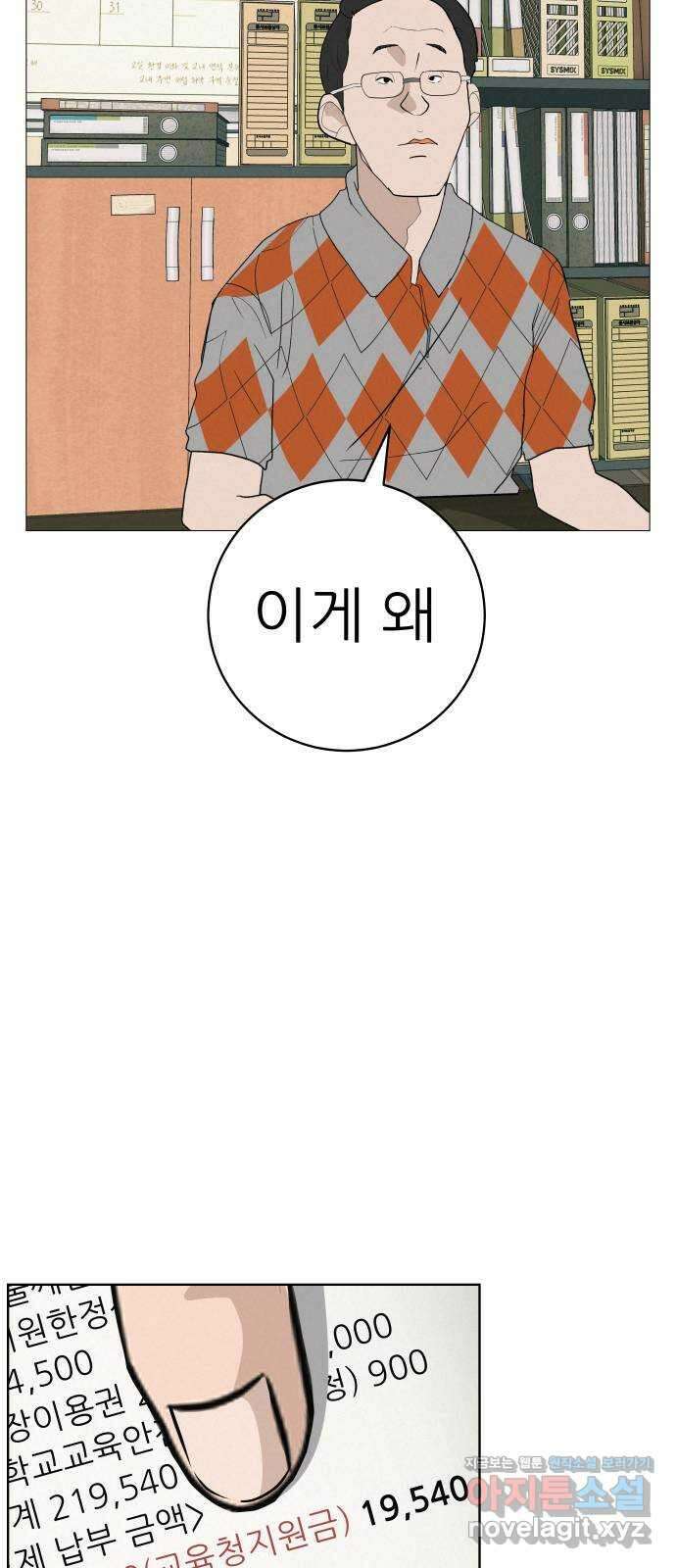 뽀대작렬 19화. 새 싹과 썩은 싹 87