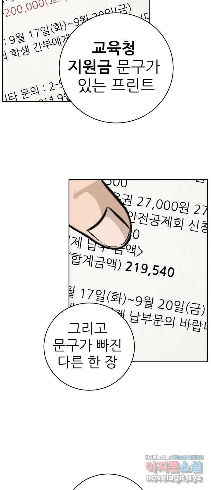 뽀대작렬 19화. 새 싹과 썩은 싹 88