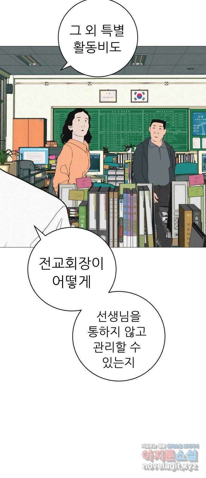 뽀대작렬 19화. 새 싹과 썩은 싹 90