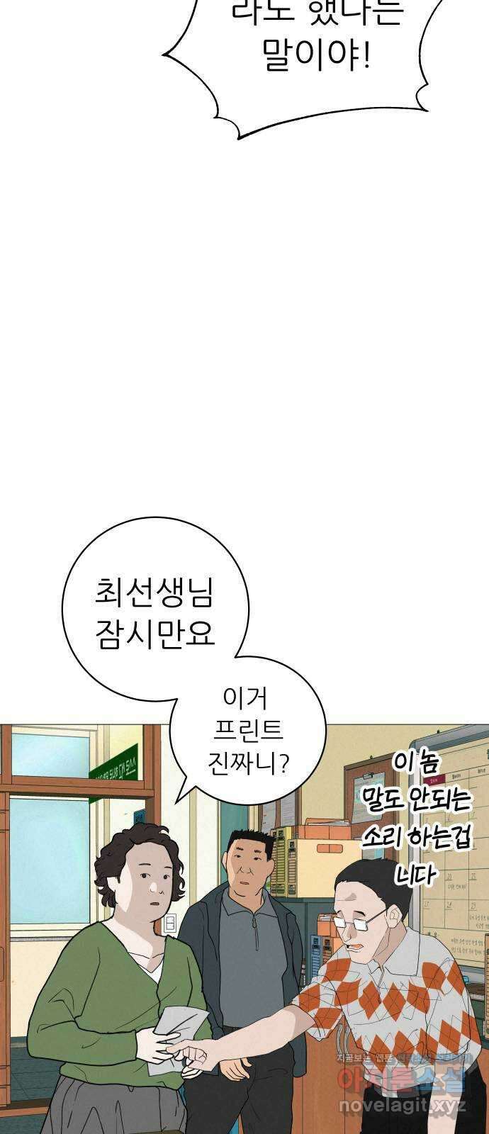 뽀대작렬 19화. 새 싹과 썩은 싹 93