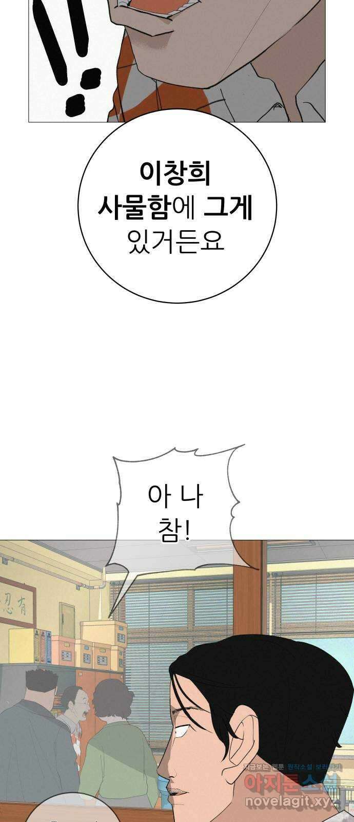 뽀대작렬 19화. 새 싹과 썩은 싹 95